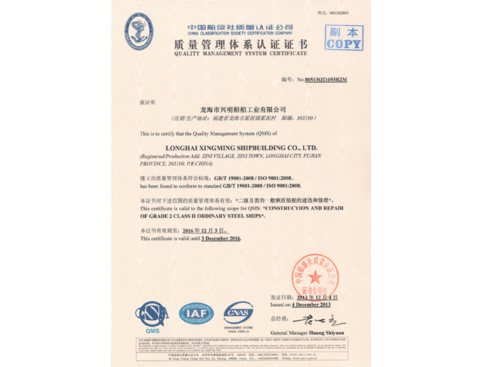 質(zhì)量管理體系認證書