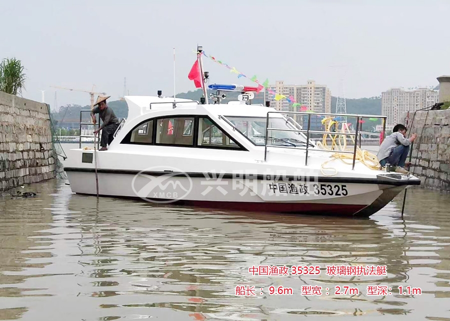中國(guó)漁政35325玻璃鋼執(zhí)法艇